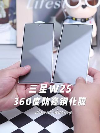 三星折叠屏360度防窥钢化膜,上下左右都防窥!#三星w25防窥钢化膜 #三星Fold6防窥钢化膜 #三星Fold5防窥钢化膜 #三星Fold4防窥钢化膜