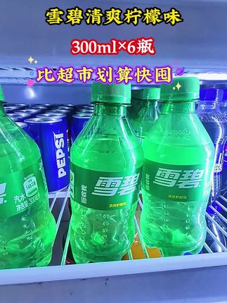 #创作灵感 #雪碧#清爽解渴#可乐#仙女都在喝什么 #超便宜超划算 @DOU+小助手 @我要上热门
