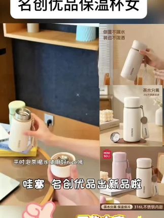 名创优品保温杯女高颜值316L泡茶杯儿童学生上学专用便携水杯子冬#保温杯