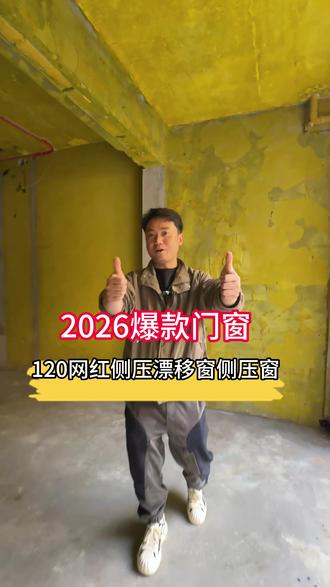 爆款侧压窗设计方案 花30看完这款120网红侧压漂移窗装修设计方案#重庆封窗#封阳台换窗户#120侧压窗#装修避坑