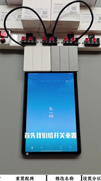 鸿雁HM3 SE智能开关重置及配网 #米家智能 #智能开关