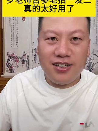 #妙手罗老师#苦参皂