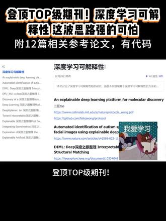 登顶TOP级期刊!深度学习可解释性 这波思路强的可怕 #深度学习#可解释#机器学习#代码#人工智能