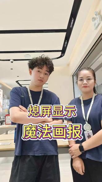 ##热门 荣耀手机关闭熄屏显示和魔法画报#荣耀 #用机技巧