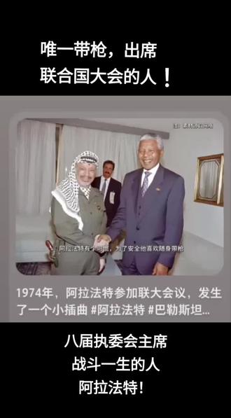 前任巴勒斯坦总统
阿拉法特!