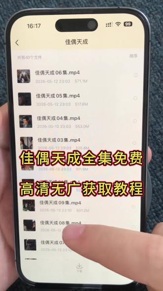 佳偶天成全集高清无广免费获取教程#佳偶天成 佳偶天成 佳偶天成36 佳偶天成和念无双三千鸦杀有什么联系#佳偶天成大结局 佳偶天成大结局 佳偶天成境界划分 佳偶天成演员表 佳偶天成女主 佳偶天成是哪个平台 佳偶天成40集免费高清 佳偶天成剧情 佳偶天成40集免费高清 佳偶天成36集免费高清 佳偶天成大结局#任嘉伦 佳偶天成电视剧免费观看高清全集 佳偶天成点映礼 佳偶天成36到40 佳偶天成40集免费观看完整版高清 佳偶天成第36集完整版 佳偶天成 佳偶天成40 佳偶天成37 佳偶天成36 佳偶天成剧情 佳偶天成番外 佳偶天成源仲《佳偶天成》受热议 任嘉伦佳偶天成 佳偶天成眉山君 佳偶天成书本#佳偶天成全集 佳偶天成辛湄 佳偶天成短剧全集 陆千乔佳偶天成 佳偶天成阿笙 佳偶天成女主 佳偶天成大结局 任嘉伦佳偶天成 俑侔人貌羔牙凿序帛显已集奡#百度网盘