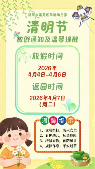 放假通知(●v●)📣