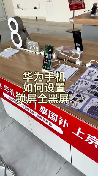 华为手机如何设置锁屏全黑屏。#每天分享学习一点点,#手机使用技巧手机小知识 #数码科技 #华为手机
