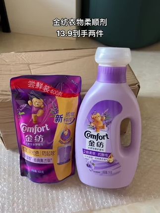 姐妹们快来薅金纺柔顺剂的大羊毛啊..两件才这价!用它洗完的衣服又香又软,留香也持久!秋冬的衣服真的离不开它!!#金纺柔顺剂 #柔顺剂 #秋冬必备 #洗护好物 #超便宜超划算