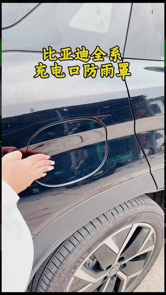 汽车防雨罩 比亚迪海豚海鸥海豹秦汉宋元plus秦Ldmi汉L翻盖式方便充电防雨罩#防雨神器 #汽车防雨罩 #汽车保护 #汽车用品 #汽车周边