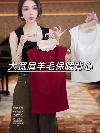 懒猫nono | Saynono羊毛保暖背心百搭舒适#保暖背心 #羊毛背心 #谁穿谁好看 #无限回购的宝藏单品 #秋冬穿搭