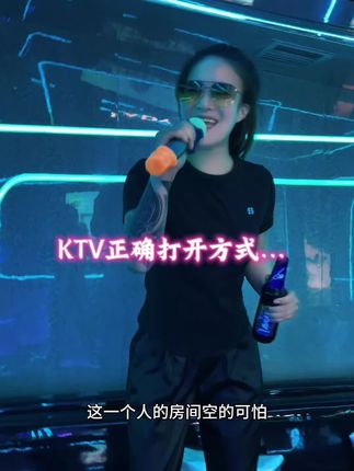 无眠的深夜人们举着酒杯 干了这杯爱情的酒爱谁谁 #青年创作者成长计划 #ktv
