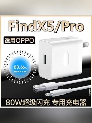 适用OPPOFindX5充电器闪充80W瓦充电头findx5pro手机充电适配原装#充电器#闪充#好物推荐🔥
