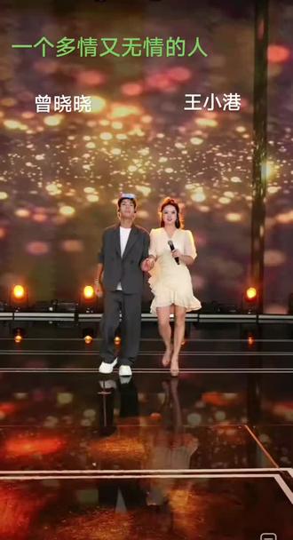 优秀的师兄妹#王小港 #曾晓晓