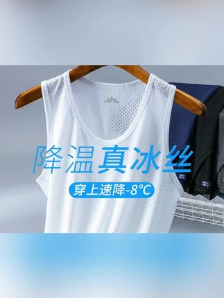 超薄无痕冰丝短袖,穿了跟没穿一样,清凉一整个夏季#背心 #男士冰丝背心 #夏季穿搭 #冰丝背心