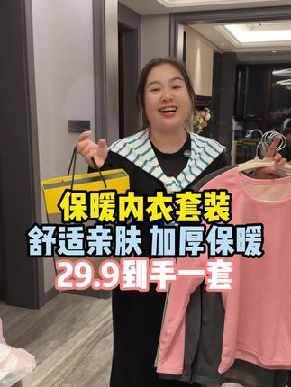 姐妹们快来薅这个狼语保暖的羊毛!面料柔软舒适,软糯糯的很舒服,趁着现在价格划算大家抓紧时间下单吧!!!#好物推荐🔥 #超便宜超划算 #这个冬天不怕冷 #好东西一起分享 @强哥🌈静姐18号10点驼奶粉双十一专场 @可乐乐可锘锘的姥姥 @静姐的日常