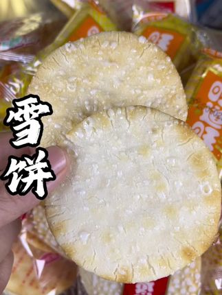 #强烈推荐 #零食推荐 #解馋#雪饼#超便宜超划算