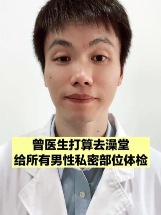 男同胞们,请检查一下你的两个蛋蛋,有没有一个明显增大! #腹股沟疝 #疝气 #抖出健康知识宝藏