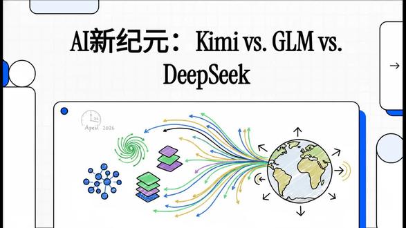GLM 5.1 Kimi 2.6 Deepseek V4对比 #ai