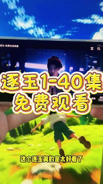 ~b4652MCGwf~逐玉1-40全集 爱了 爱了 真好看 真精彩#逐玉 #逐玉开播 #逐玉大婚名场面花絮 #逐玉好看