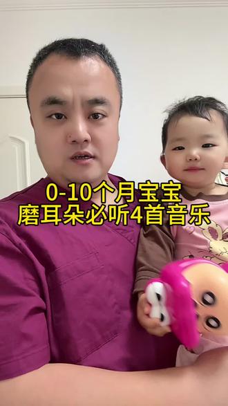0-10个月宝宝必听的四首音乐#婴儿哄睡音乐 #育儿经验分享 #婴儿歌曲
