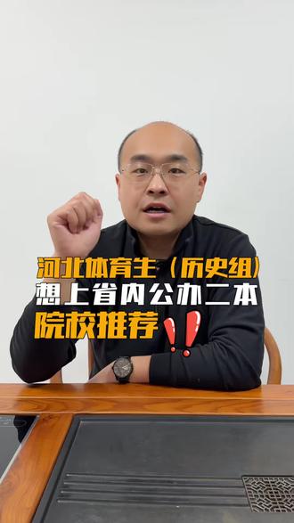 河北体考第五天,体育生(历史组)想上省内公办二本需要多少分?#体育生 #体考 #高考 #教培人 #教培机构