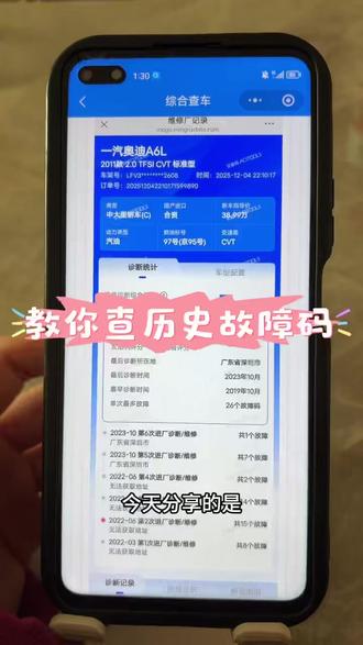 汽车车辆故障码查询方法,历史故障码。#汽车故障码#车辆故障码#二手车检测#汽车知识#故障车
