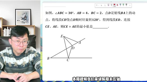 定角轨迹+将军饮马,旋转构造手拉手,最值不再是难题! #动点最值#数学思维#数学压轴#期末考试#初二数学