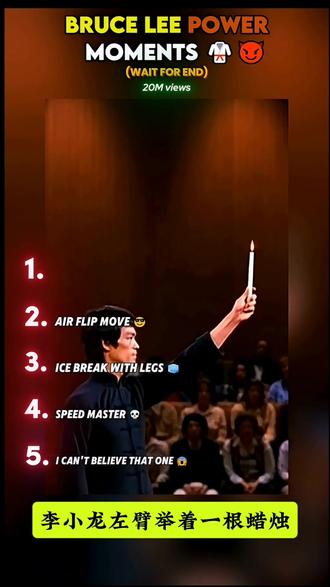 李小龙绝技!手持蜡烛腾身跃起来个180度大翻转,火焰纹丝不动