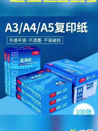 篮旗航整箱A4纸复印纸打印纸a4纸70g/80g5包2500张整箱白纸草稿纸#打印纸#复印纸#a4纸#草稿纸#爆款热卖中