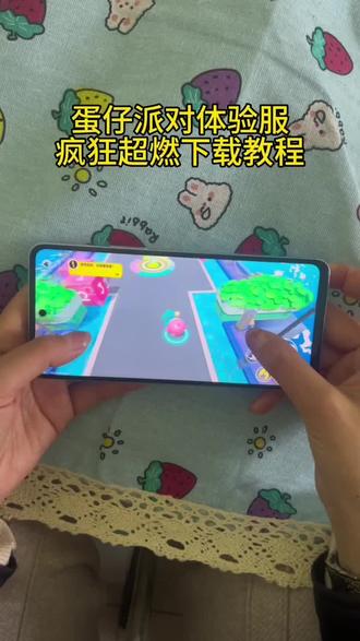 《爱财爱己》蛋仔派对超燃体验服下载教程 #蛋仔派对 #超燃竞技场 #蛋仔派对体验服 #蛋仔派对体验服怎样下载 #疯狂超燃