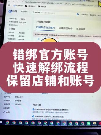 误绑抖店官方账号怎么快速释放抖音号? 抖店官方账号想带精选联盟链接绑定混合经营模式怎么解决?官方账号怎么解绑?抖店官方账号转达人号解绑流程分享!#抖店官方账号解绑 #官方账号解绑方法 #抖店官方账号怎么解除绑定 #店铺号转达人号 #人店一体账号解绑
