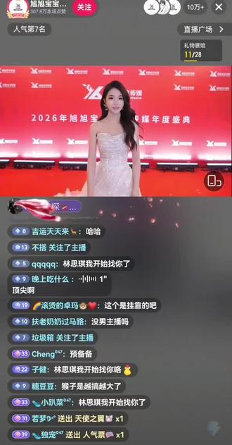 #旭旭宝宝#林思琪#旭旭宝宝传媒年度盛典#小妖精047#旭旭宝宝名场面@林思琪