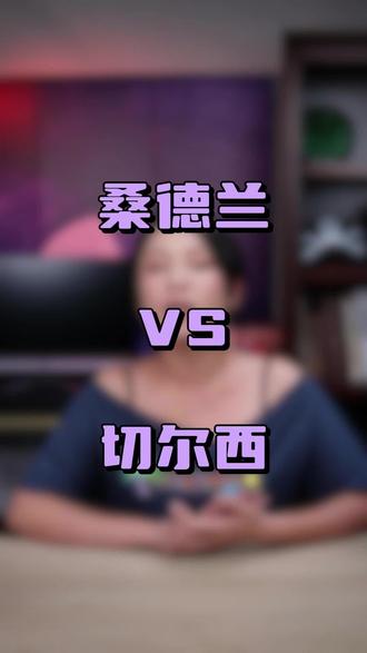 #桑德兰vs切尔西 #水户蜀葵vs川崎前锋 #清水鼓动vs大阪钢巴 #博尔顿vs斯托克港 #哈马比vs索尔纳 天狼星vs哥德堡盖斯 帕尔马vs萨索洛 博德闪耀vs布兰 马尔默vs韦斯特罗斯 富勒姆vs纽卡斯尔联 利物浦vs布伦特福德 曼彻斯特城vs阿斯顿维拉 伯恩利vs狼队 水晶宫vs阿森纳 西汉姆联vs利兹联 托特纳姆热刺vs埃弗顿 诺丁汉森林vs伯恩茅斯 那不勒斯vs乌迪内斯 克里斯蒂安松vs维京 莱切vs热那亚 维罗纳vs罗马 都灵vs尤文图斯 克雷莫纳vs科莫 AC米兰vs卡利亚里 比利亚雷亚尔vs马德里竞技 迈阿密国际vs费城联合 洛杉矶FCvs西雅图海湾人 阿贾克斯vs乌德勒支