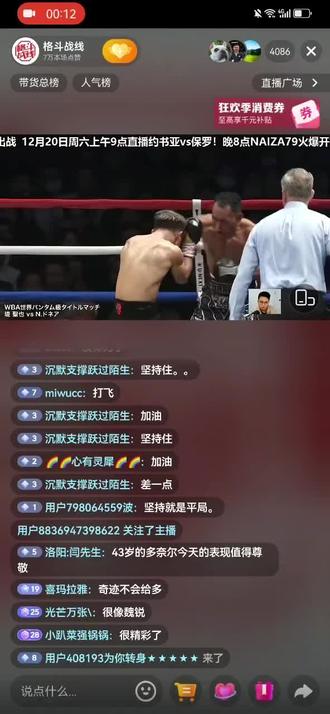 精彩,赢的一直在拼,12回合能坚持下来43岁老将输了你也很牛、多奈尔👍