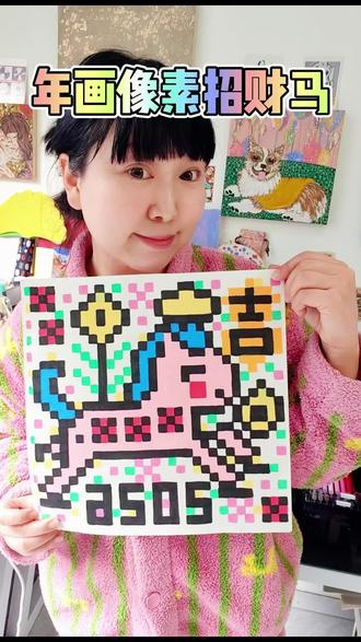今日阳光大好~我来边玩儿边画一匹像素小马!🥰
运用“高温消失笔”画出格纹
再来一点点的涂鸦出像素感的小萌马!😜
真的解压又有趣~提升专注力贼棒!🧐
画出来不仅超有成就感还快乐满满!!
我先玩儿先快乐啦~你们也赶快画起来吧!🤩🤩
#像素画 #像素风 #手绘 #画画 #解压