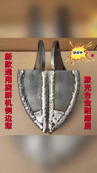 旋耕机配件加焊边犁侧边犁尖扣边犁通用型 #农机配件 #旋耕机改装 #耕整地工具 #农业机械 #耐用农具