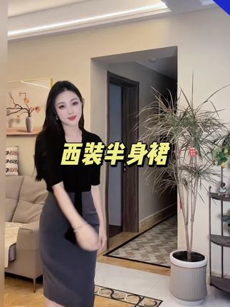 质量很好西装裙,通勤半身裙微胖姐妹可以穿#性感穿搭 #半身裙 #穿搭小心机 #优雅气质 #包臀裙