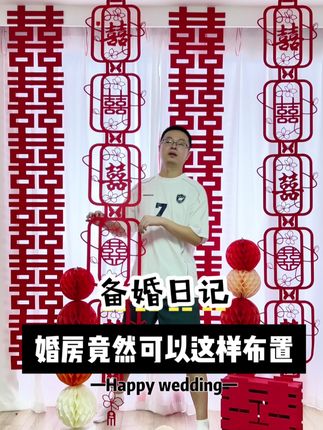 结婚就要让喜字连成一片,真没想到婚房竟然可以这样布置! 真的太出片啦! #婚房布置 #备婚攻略 #备婚日记 #中式婚礼 #备婚好物分享
