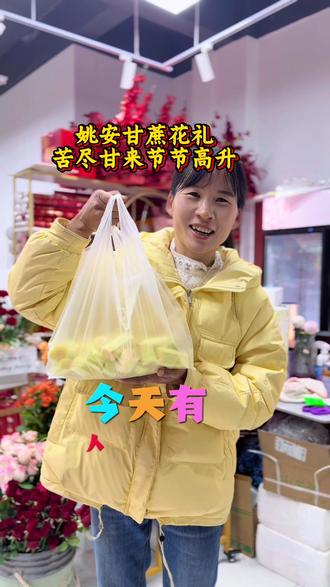 #花店日常 #甘蔗花束 生活很苦,但你很甜!#姚安上上喜伴手礼定制