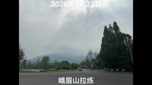 5月23 峨眉山雨天夜爬拉练 5月23号 凌晨2点 下着雨 与高先生一起夜爬峨眉山
目的就是慢慢的爬 拉练一次体能 慢速度长待机爬山
山上的泡面吃了 咖啡喝了 免费的热乎姜茶喝了 水买了
遇到了大猴子 被攻击抢水 让高先生吓走 还对着高先生呲牙
我竟然被一只大母猴子欺负了 好气啊
九十九道拐 拐了 ,钻天坡 钻了 ,天气原因 连望坡没坡上
顶着一身的臭汗 坐车下山 结束旅程
虽然金顶没上 略有遗憾 但还是满足的
期待下一次#峨眉山 #峨眉山猴子
@高大爷 共同制作