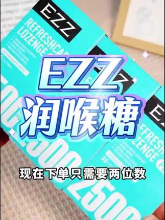 EZZ澳洲进口润喉糖,现在到手1.9折,99到手三大瓶#润喉糖 #好物推荐分享 #清仓捡漏
