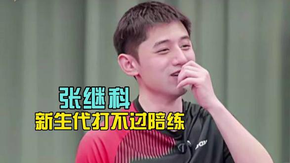张继科聊郝帅陪练,郝帅透露国乒机会分配,凭实力说话才是硬解法 #热点 #张继科 #郝帅 #国乒