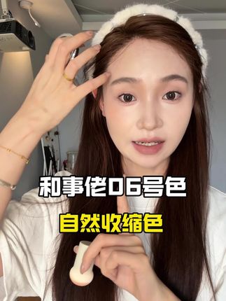 浮汀麻薯腮红闭眼冲和事佬06号色!!超级自然修容色#修容#浮汀土豆泥腮红 #浮汀 #底妆