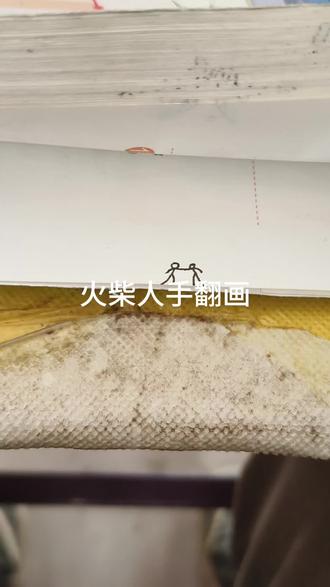 火柴人手翻画(有慢放教程)