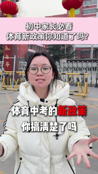 中考体育新政策你咋还不知道? #河北中考 #家长必看 #初三 #政策 #体育考试