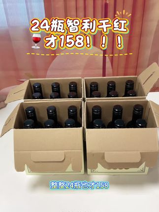 来自智利的高品质红酒🍷一箱四提整整24瓶才158!每瓶都是187ml精致小瓶装13.5度!#好物推荐🔥 #酒水 #进口红酒 #好喝不贵 #品酒