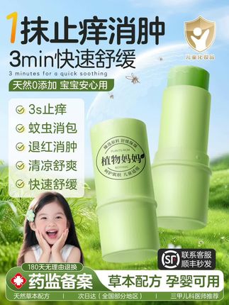 这个紫草膏一定要给孩子备上,尤其是被蚊子叮了以后,小孩子更受不了,涂上马上清清凉凉的,很舒服。不要等天热了,孩子被叮的满身包,才想起来买紫草膏,以前那种老式的不仅脏手也不卫生。果酵蜜可是专做母婴的儿童的产品。用料标准也更高,虽然现在买有点早,但是等嗡嗡嗡出来以后就不划算了,小孩老人都能用,趁合适你们也赶紧囤。#止痒膏