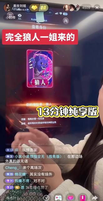 #美妆刘姐#狼人杀#狼人杀教学 完全狼妈妈一枚