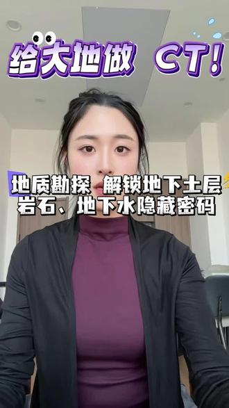 第十五集|给大地做“CT”地质勘探、解锁地下土层、岩石、地下水隐藏密码
#勘探 #勘探钻机
